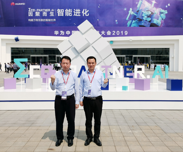 Our Group Participate In The 2019 Huawei China Eco-Partners Conference