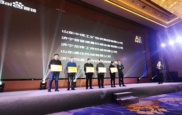 China Coal Group Is Invited To Participate In Baidu's Year-end Partner Appreciation Meeting 2019