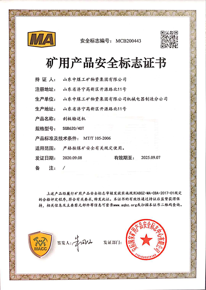 Warmly Congratulate China Coal Group Scraper Conveyor Products To Obtain Four National Mining Product Safety Certification