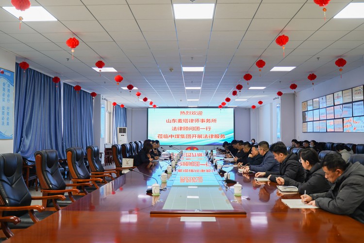 Shandong Maita Law Firm Legal Advisory Group Visited China Coal Group to Carry Out Legal Services